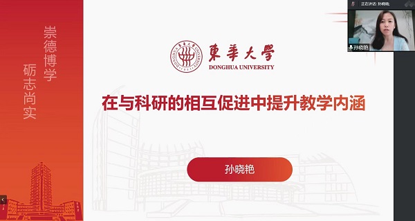 东华大学太阳成集团61999孙晓艳教授作报告.jpg